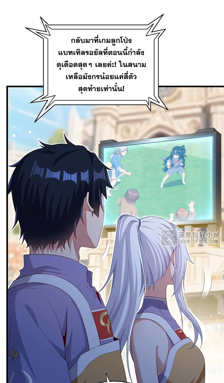Shut Up, Evil Dragon! I don't want to raise a child with you anymore ตอนที่ 51 หน้า 26