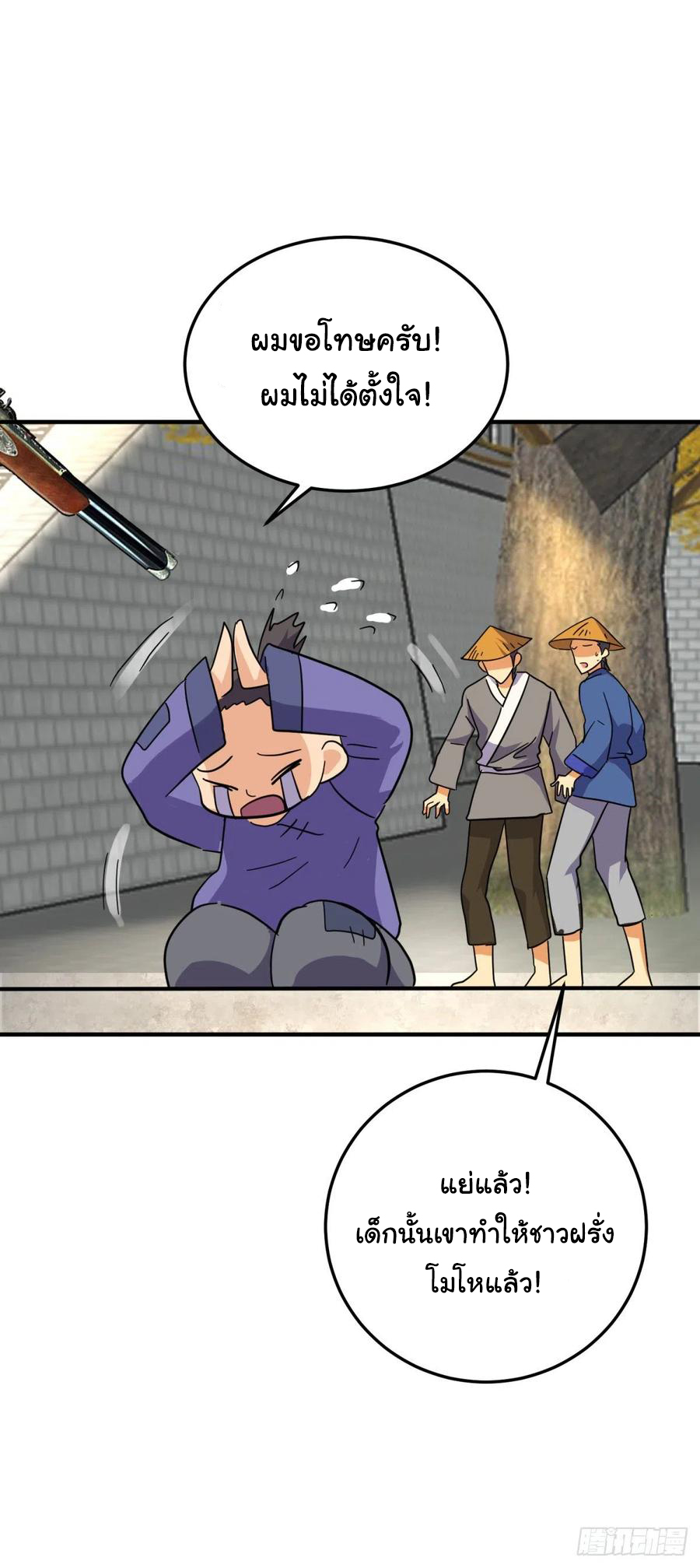 ระบบไลฟ์สด เจ้าพ่อสายเปย์ ตอนที่ 85 หน้า 5