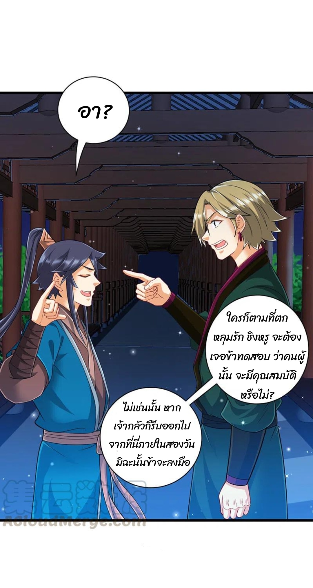 ข้ารับใช้ชั้นหนึ่ง ตอนที่ 246 หน้า 23