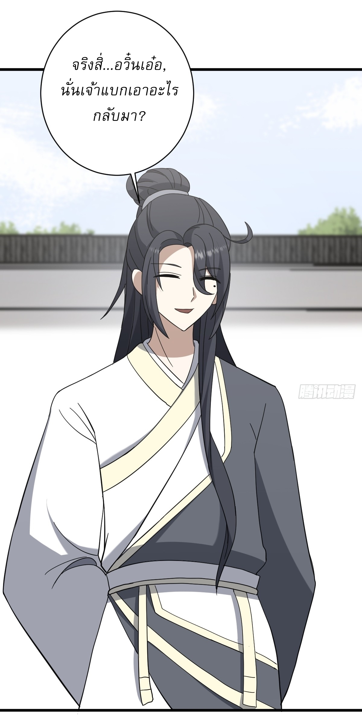 เก็บตัวร้อยปี จากนี้พี่ขอเทพ! INVINCIBLE AFTER A HUNDRED YEARS OF SECLUSION ตอนที่ 117 หน้า 12