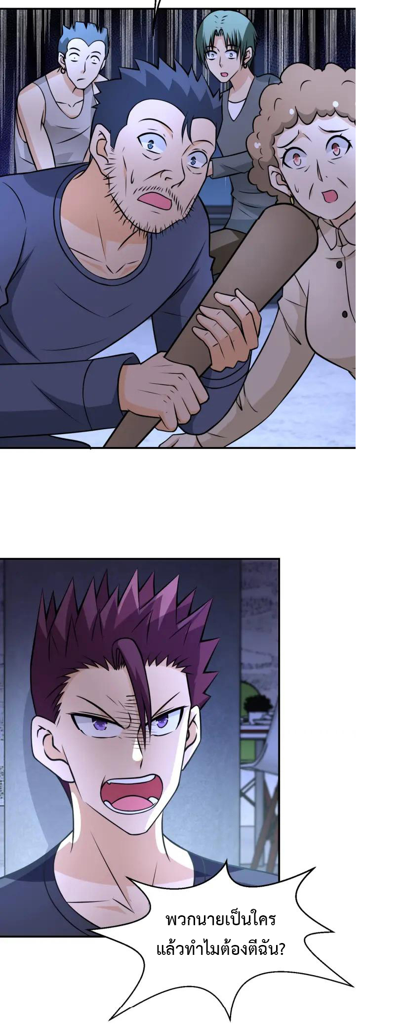 Apocalyptic Super System ตอนที่ 41 หน้า 12