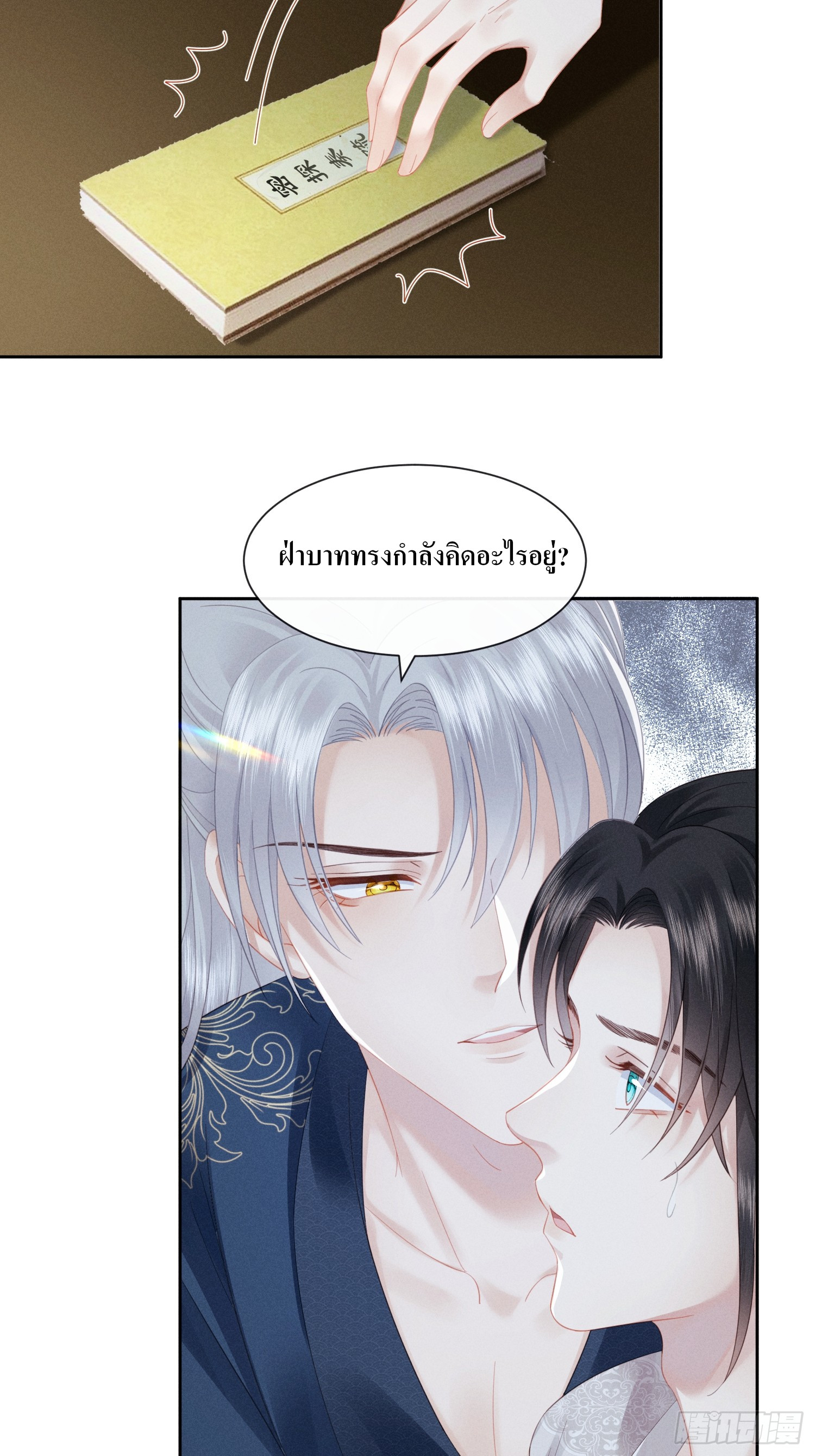 รังแกกันเกินไปแล้ว - You're disgusting! ตอนที่ 6 หน้า 36