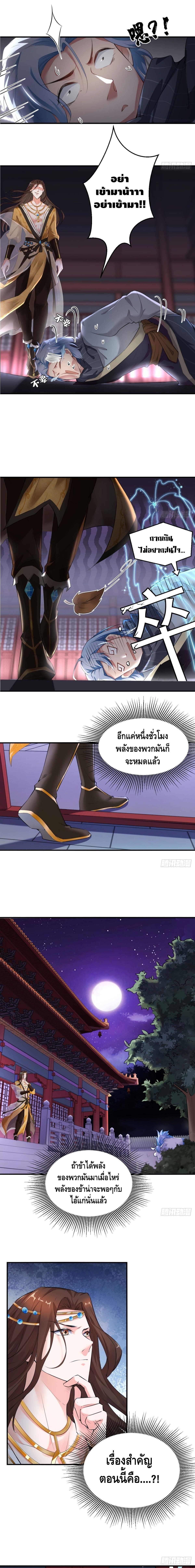 Strongest Tang Xuanzang ตอนที่ 64 หน้า 4