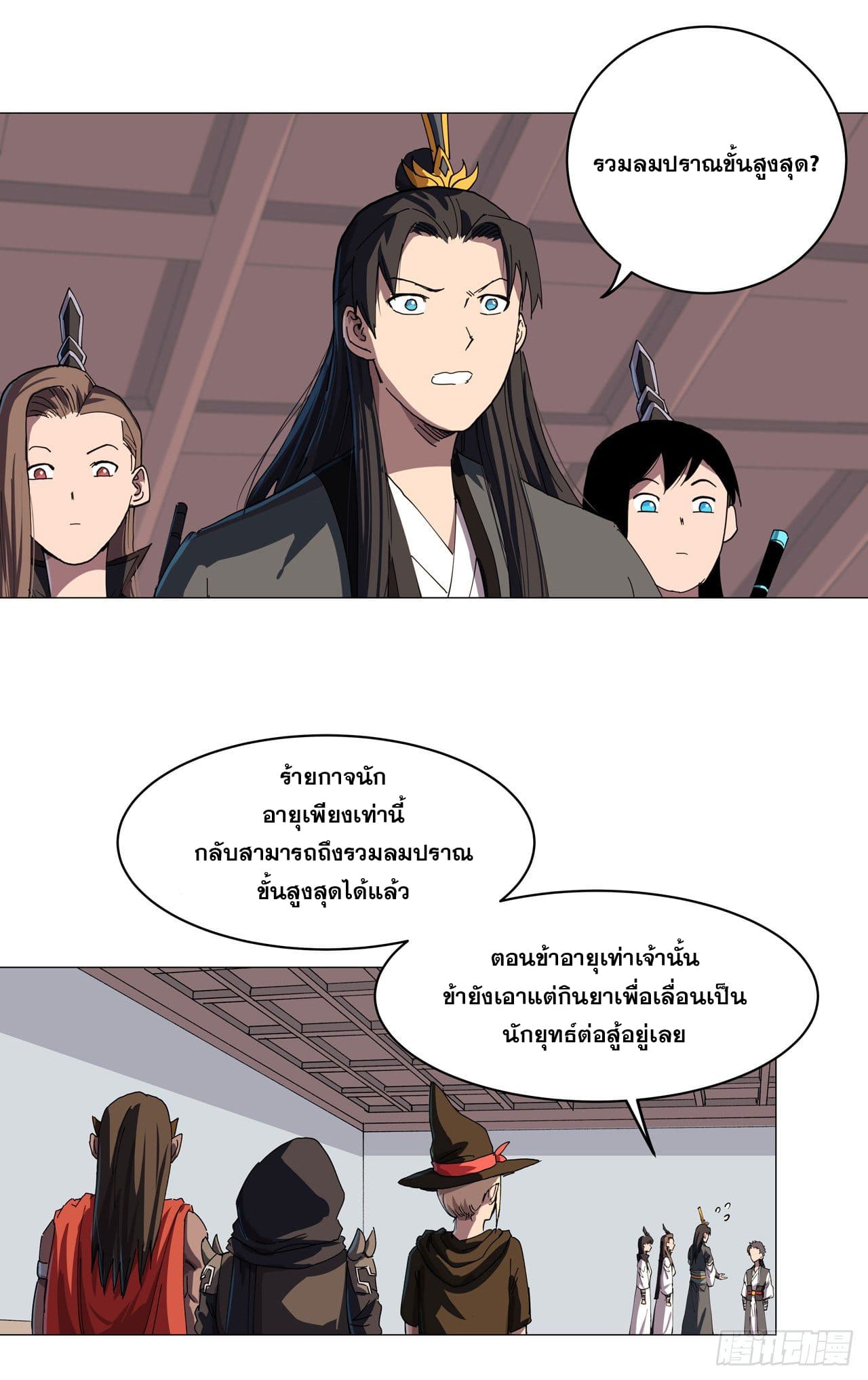 Cultivator vs Superhero (ทันจีน) ตอนที่ 137 หน้า 14
