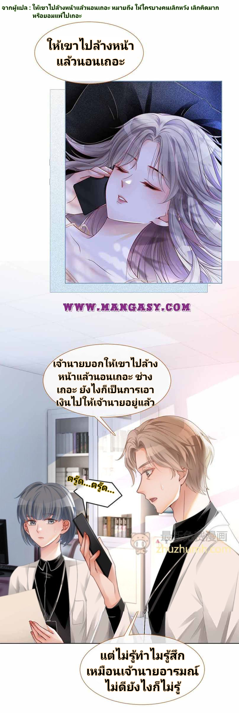 My Brothers Dote On Me ตอนที่ 21 หน้า 5