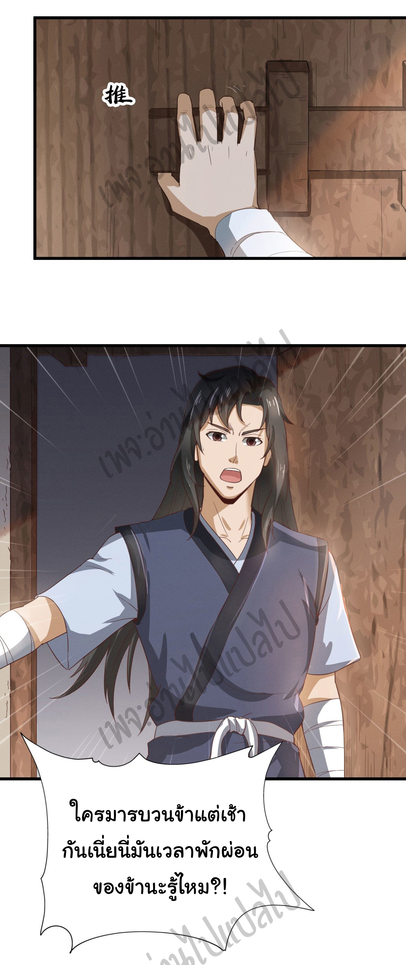 Valkyrie Supreme ตอนที่ 34 หน้า 16