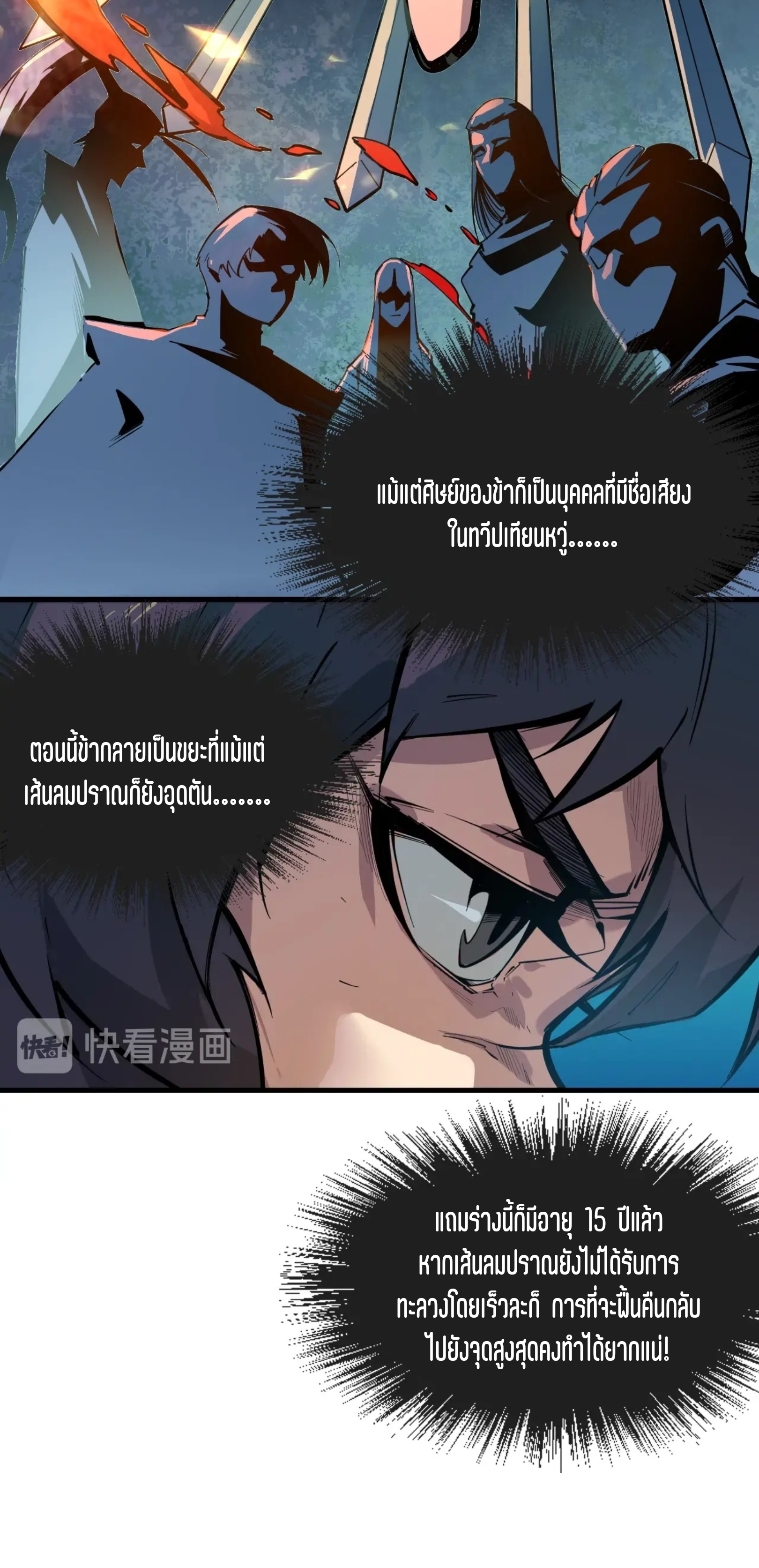 มหาเทพนิรันดร์กาล ตอนที่ 2 หน้า 7