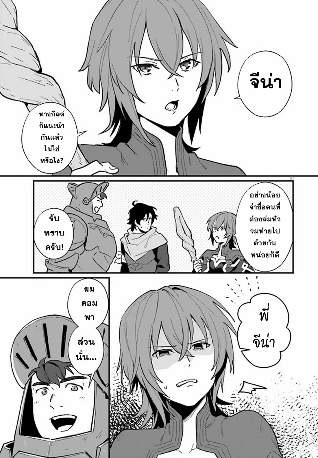 Yopparai Touzoku, Dorei no Shoujo wo Kau ตอนที่ 7 หน้า 6