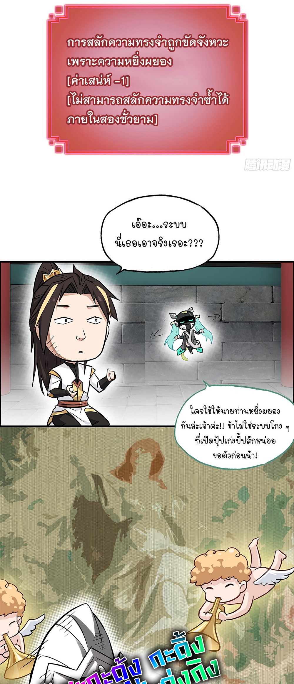 วิถีเซียนมันก็เป็นแบบนี้แหละ! | That's How Cultivation Is ตอนที่ 4 หน้า 35