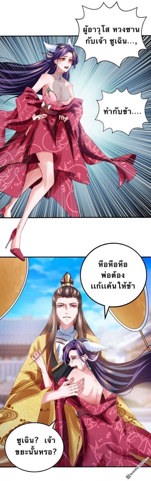 ระบบโครตเกรียน คะแนนล้านล้าน (ฮาเร็ม) ตอนที่ 13 หน้า 2