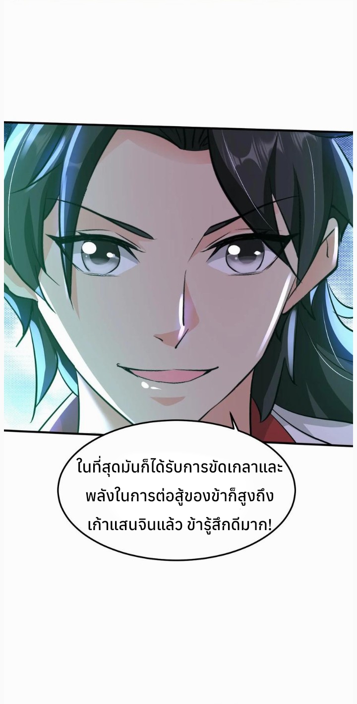 i can infinite epiphany ระบบศักดิ์สิทธิ์ ข้าสามารถตรัสรู้ได้ไม่มีที่สิ้นสุด ตอนที่ 47 หน้า 15