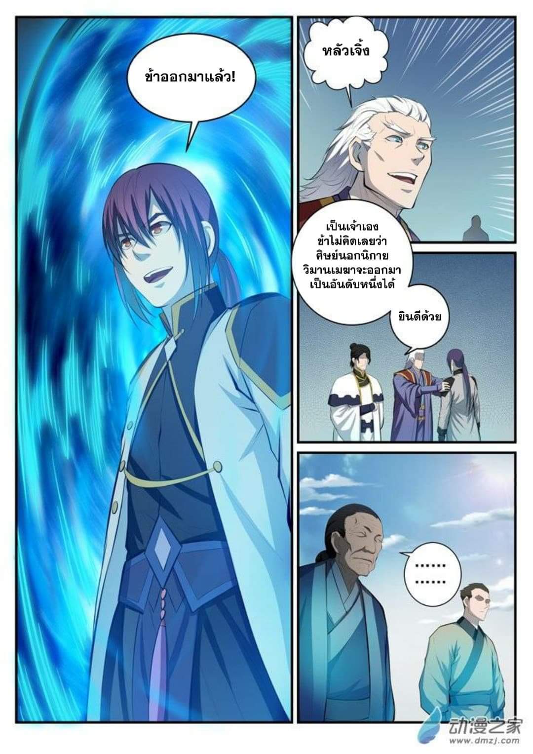 Apotheosis – การยกระดับสู่สถานะของพระเจ้า ตอนที่ 117 หน้า 7