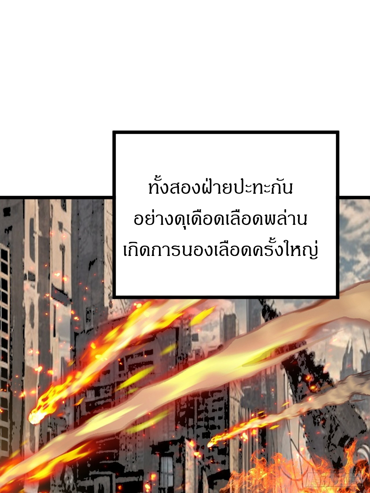 ผมโหดที่สุดในเกมนี้นะครับ ตอนที่ 3 หน้า 87