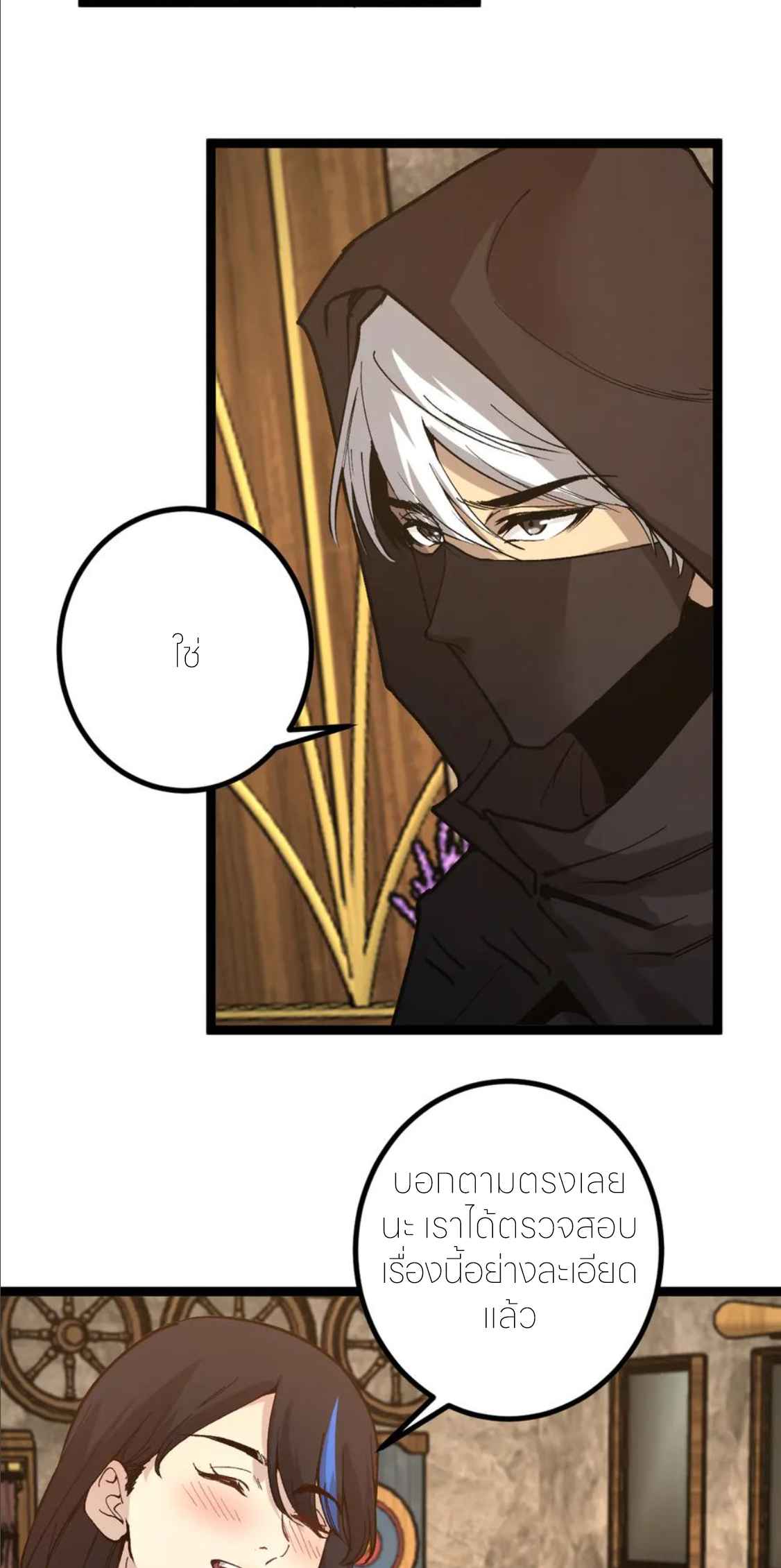 ราชานักฆ่าแห่งโลกเสมือน🗡️ ตอนที่ 22 หน้า 3