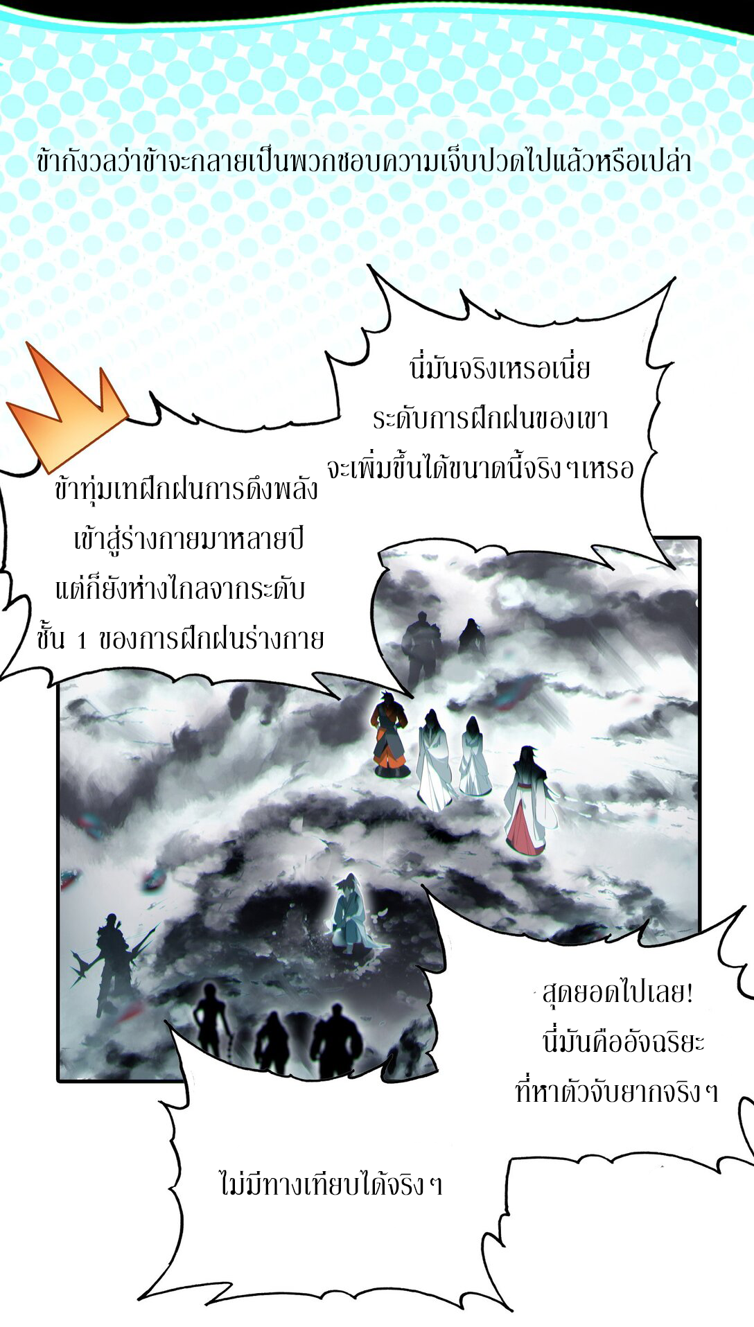 Curse Cultivation ตอนที่ 3 หน้า 27
