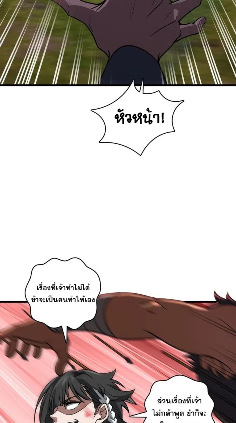 โครตคน ยิ่งตายยิ่งแกร่ง ตอนที่ 6 หน้า 62