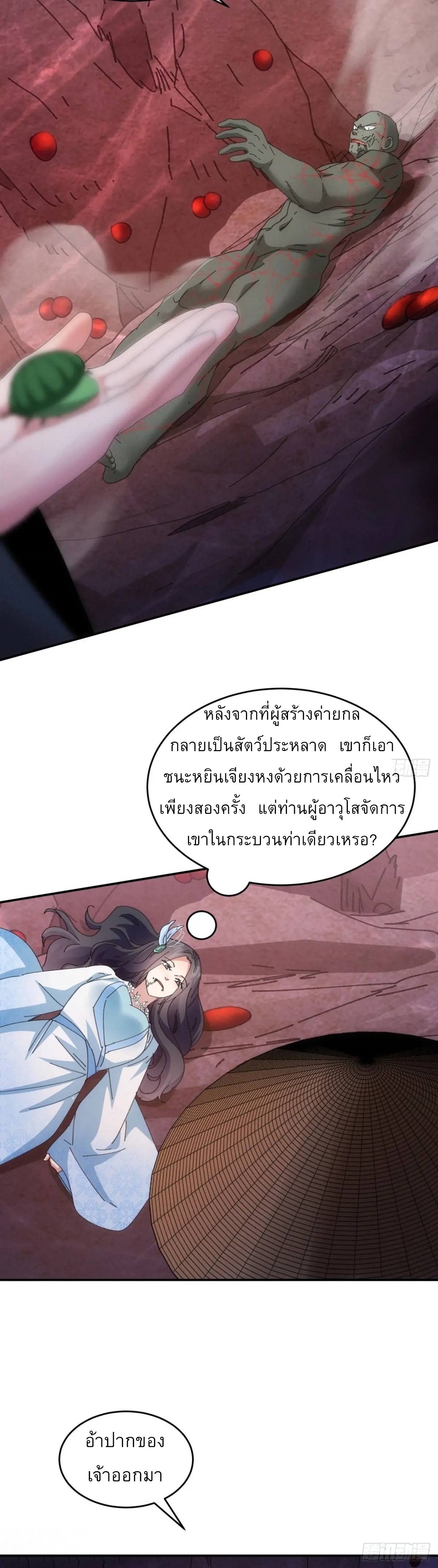 ข้าจะกำหนดชะตาตัวเอง ทันจีน ตอนที่ 234 หน้า 16