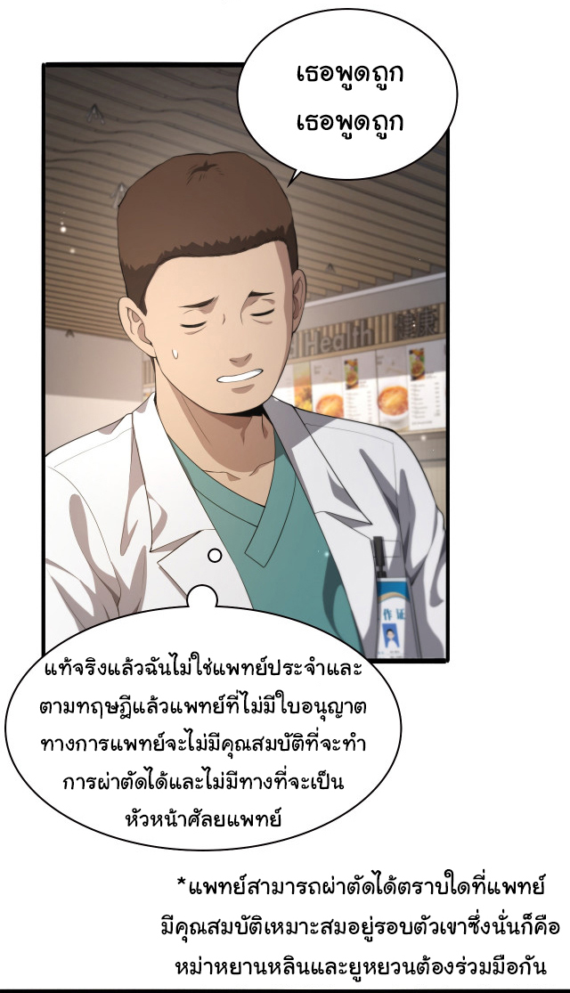 สุดยอดระบบของหมอหลิงหรัน ตอนที่ 226 หน้า 35