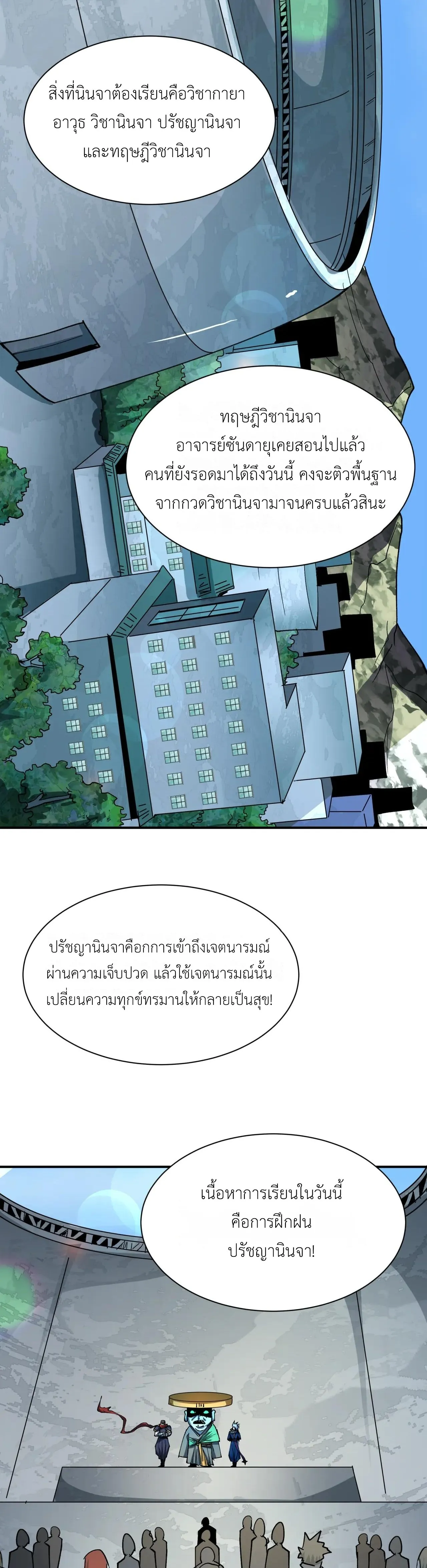 Era of the Haunted - ยุคสมัยแห่งภูตผี ตอนที่ 468 หน้า 18