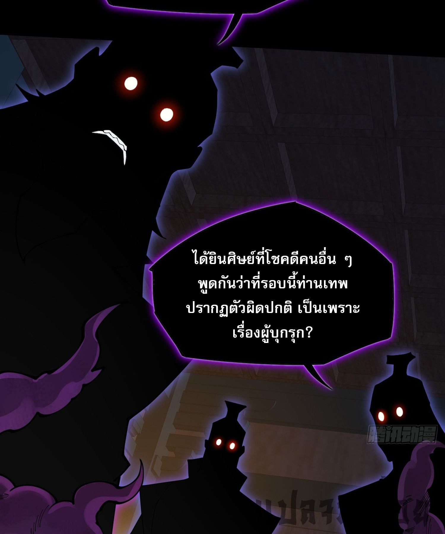 วิถีเซียนนอกรีต ตอนที่ 5 หน้า 21