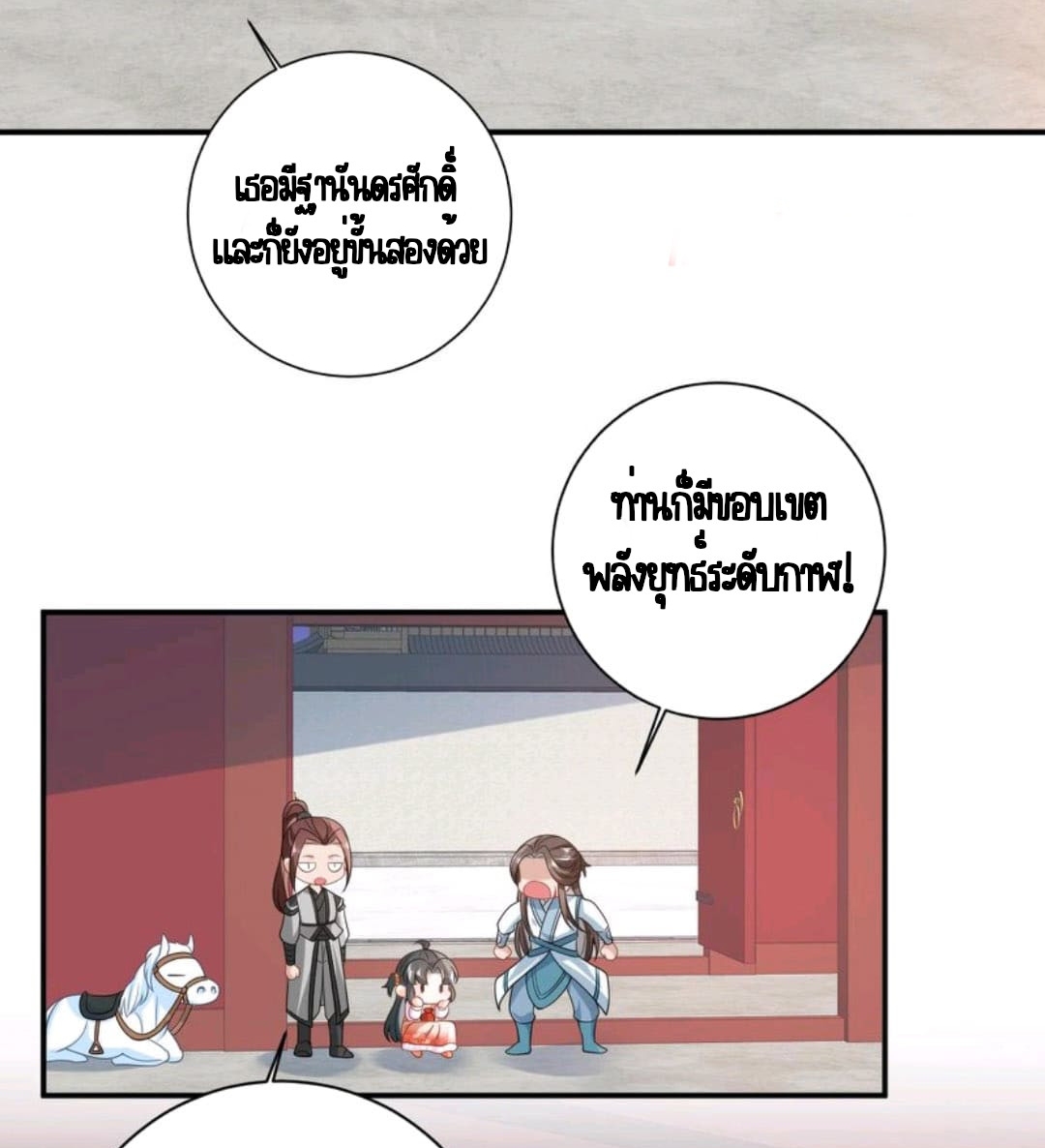 ชีวิตนี้ของเจ้าข้าจ่ายเอง มาบ้าด้วยกันเถอะ! ตอนที่ 46 หน้า 10