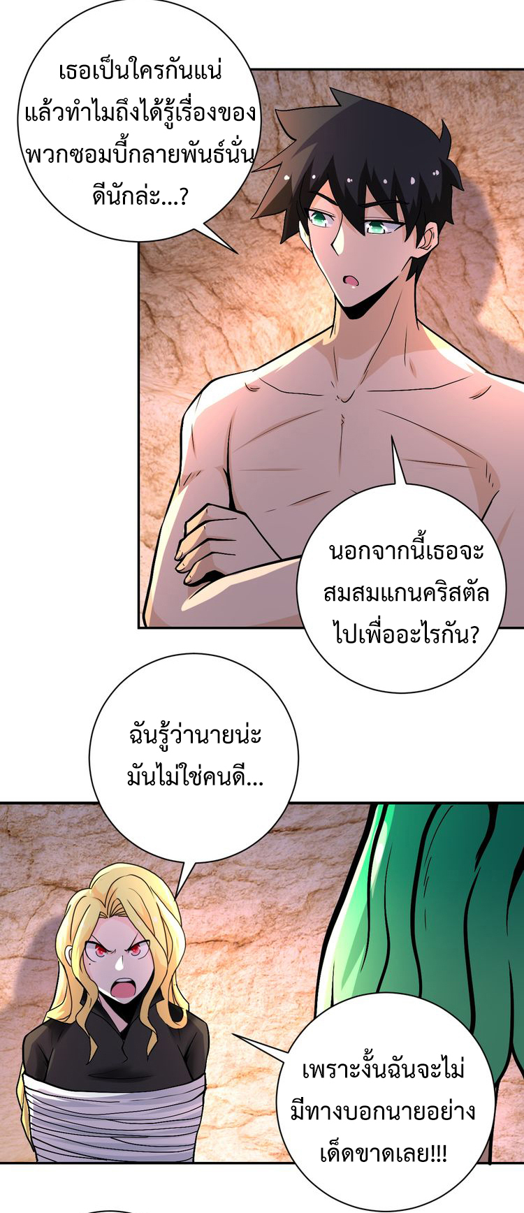 Apocalyptic Super System ตอนที่ 118 หน้า 13