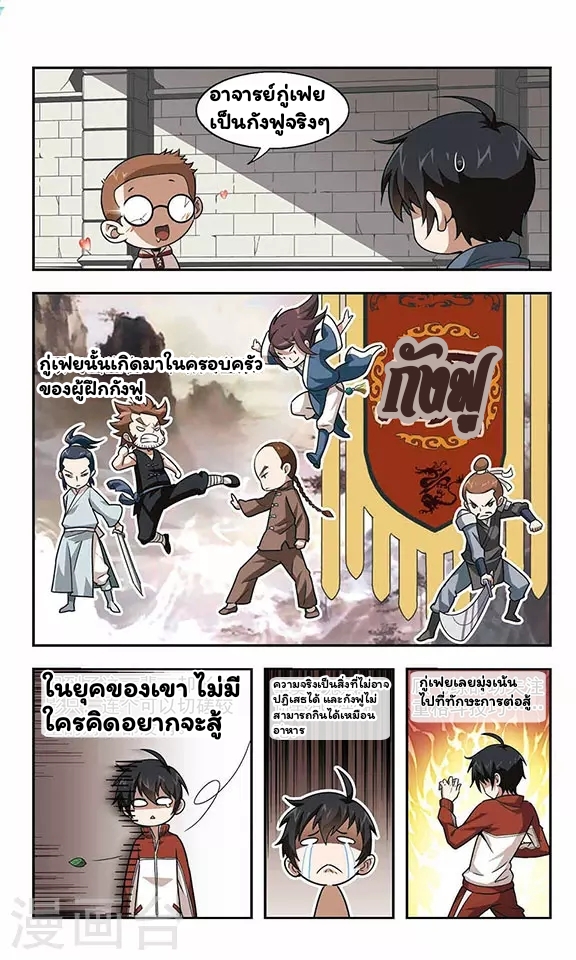 จอมเวทย์กังฟู ตอนที่ 1 หน้า 21