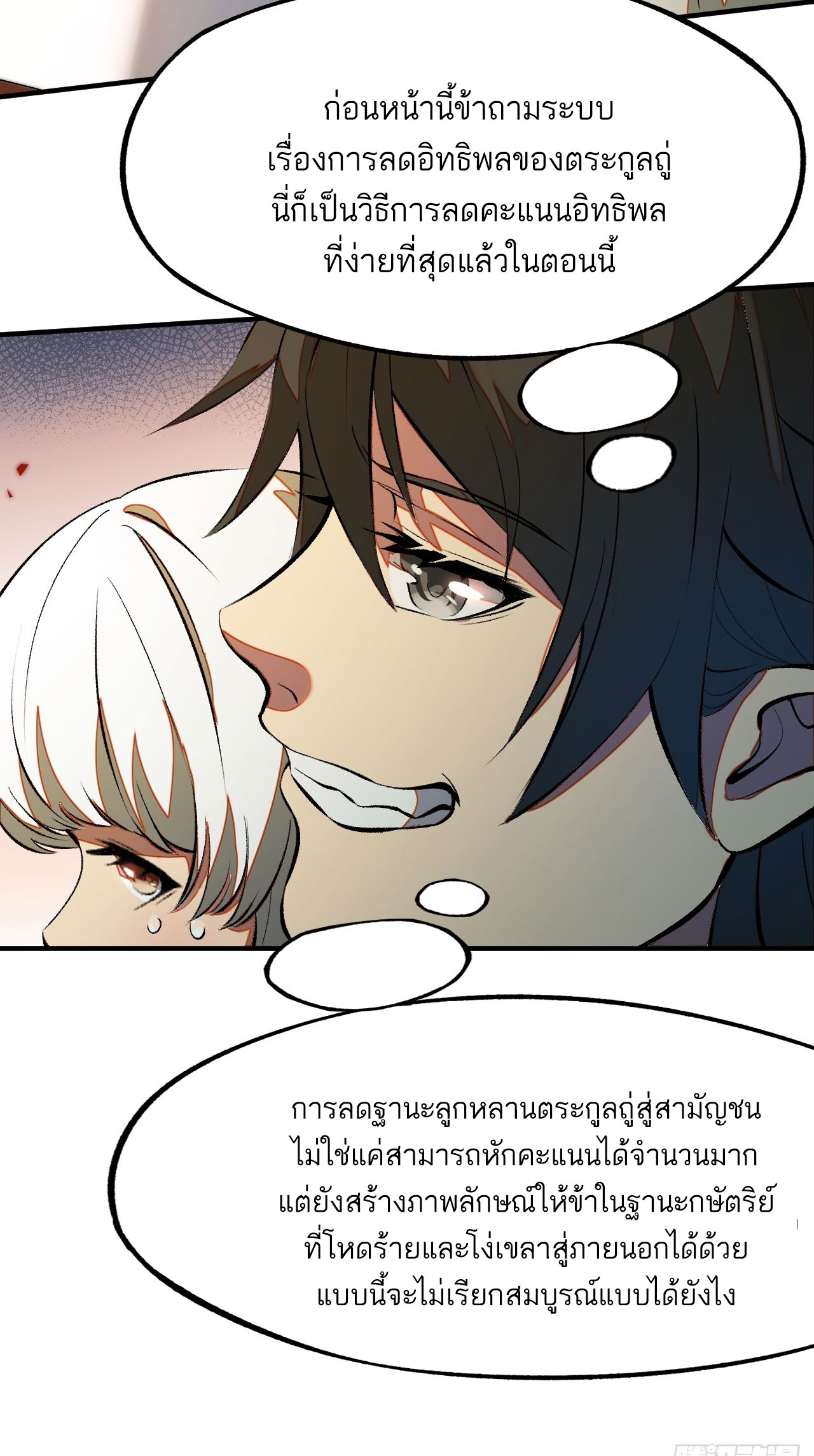 หากไม่ระวัง ชื่อจะถูกจารึกไว้ในประวัติศาสตร์ ตอนที่ 4 หน้า 15