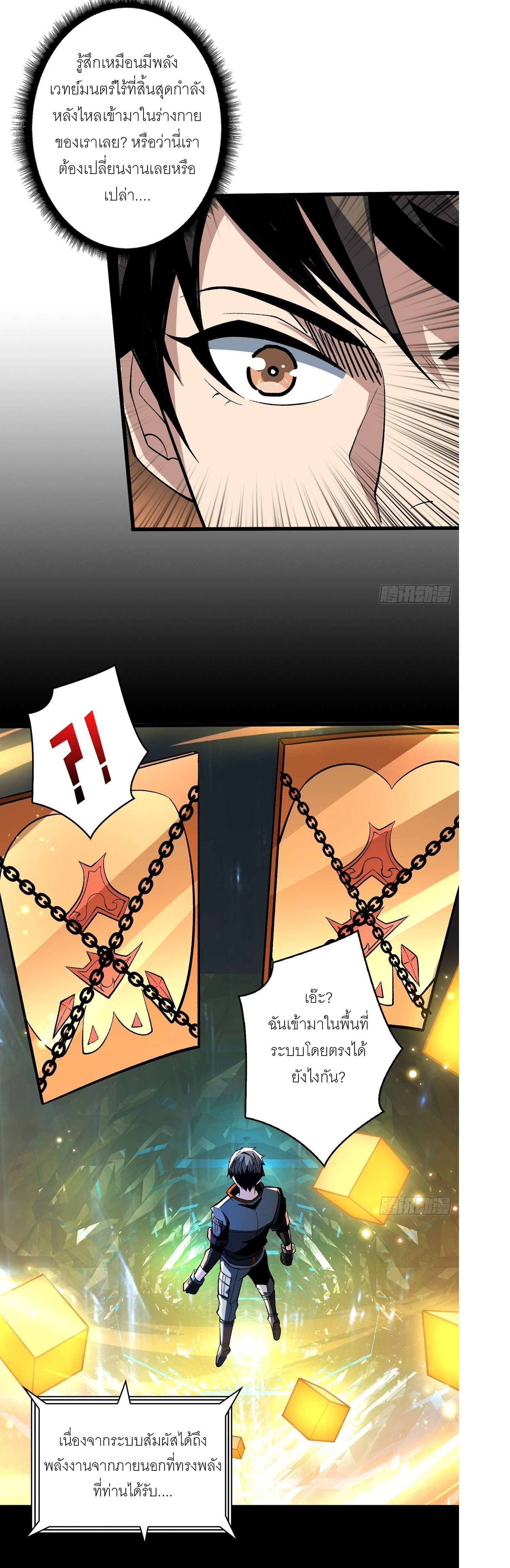 (ชนจีน) IT STARTS WITH A KINGPIN ACCOUNT - จุติจอมราชัน ตอนที่ 179 หน้า 13