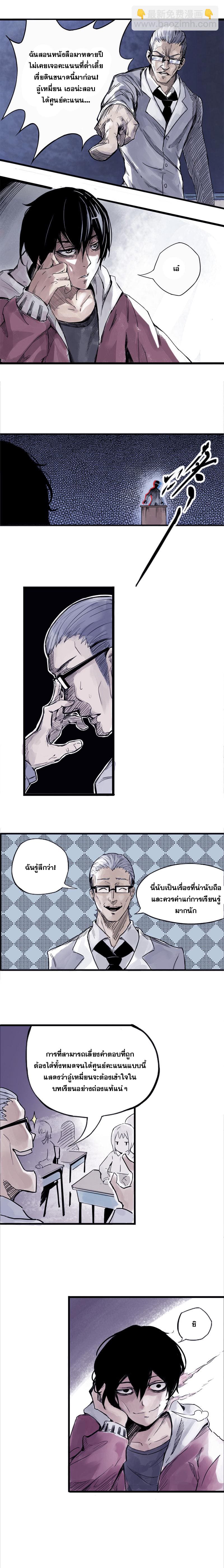 หน้ากากแห่งความจริง ตอนที่ 2 หน้า 4