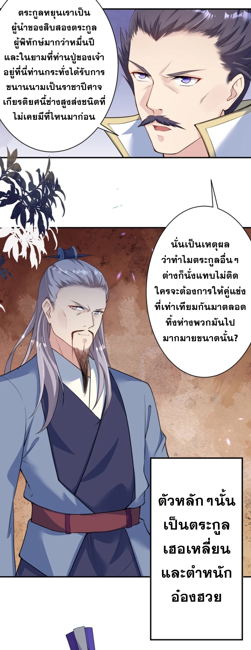 Against the Gods - อสูรพลิกฟ้า ตอนที่ 303 หน้า 8