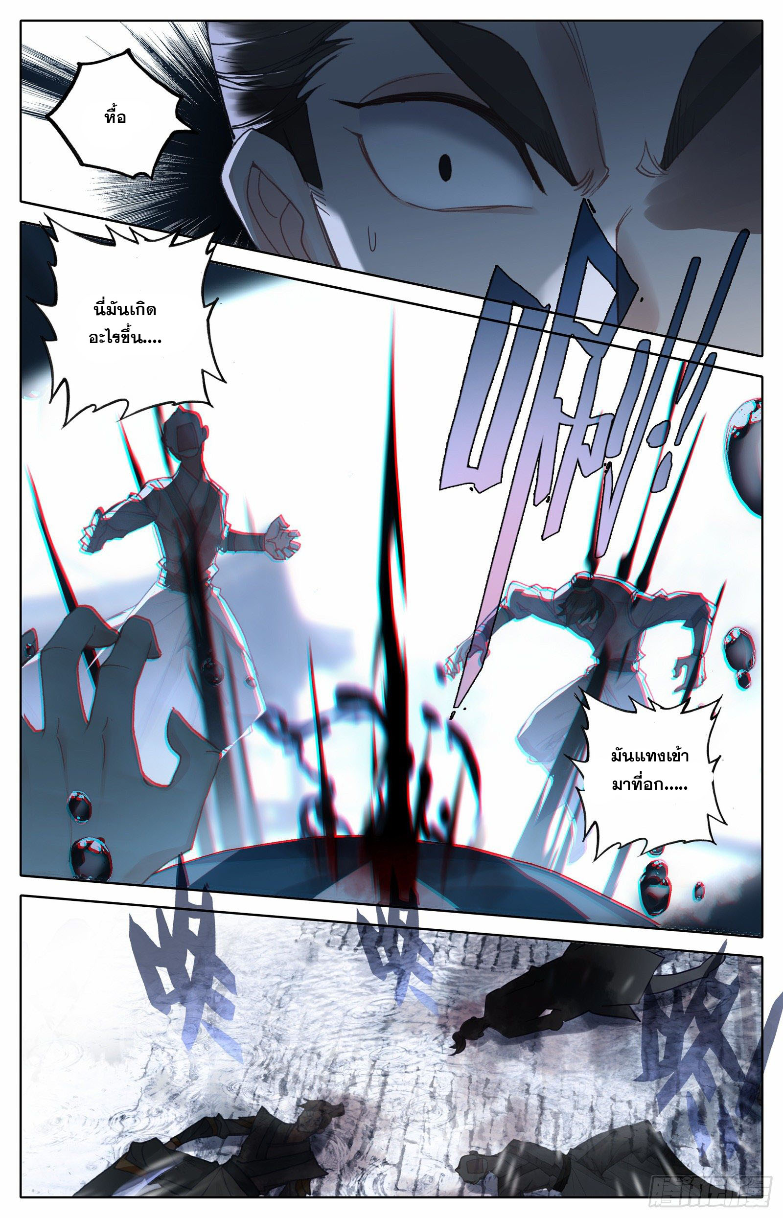 Azure Legacy (ทันจีน) ตอนที่ 106 หน้า 3