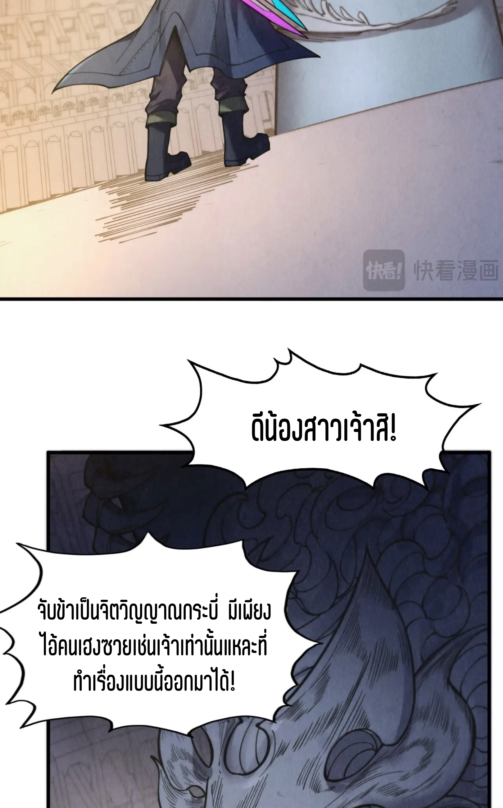 มหาเทพนิรันดร์กาล ตอนที่ 176 หน้า 25