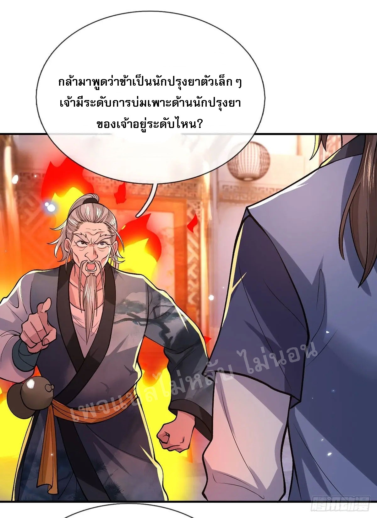ราชันย์เทพยุทธ์มังกรผงาดฟ้า ตอนที่ 35 หน้า 26