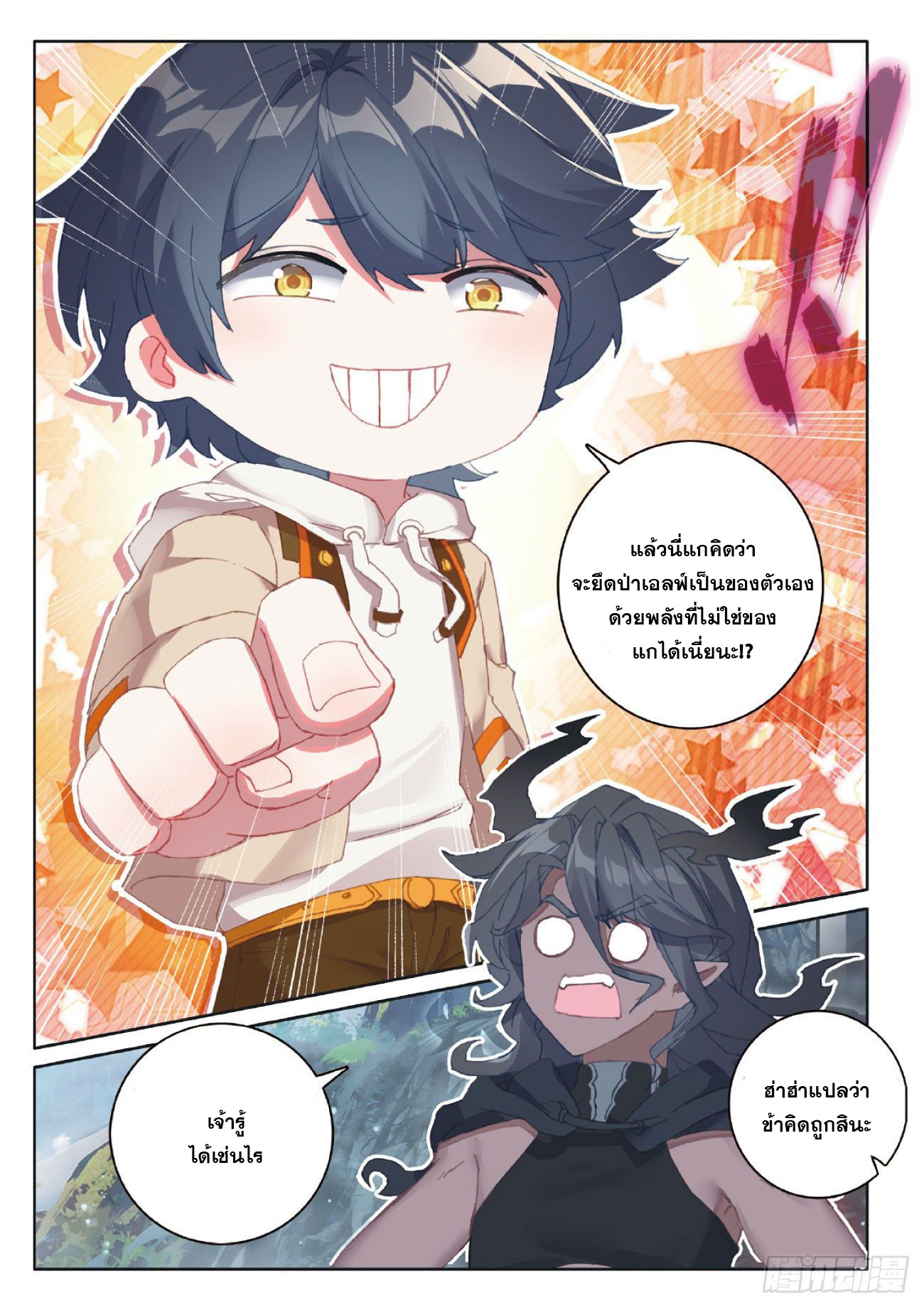 Child of light บุตรแห่งแสง ตอนที่ 35 หน้า 21