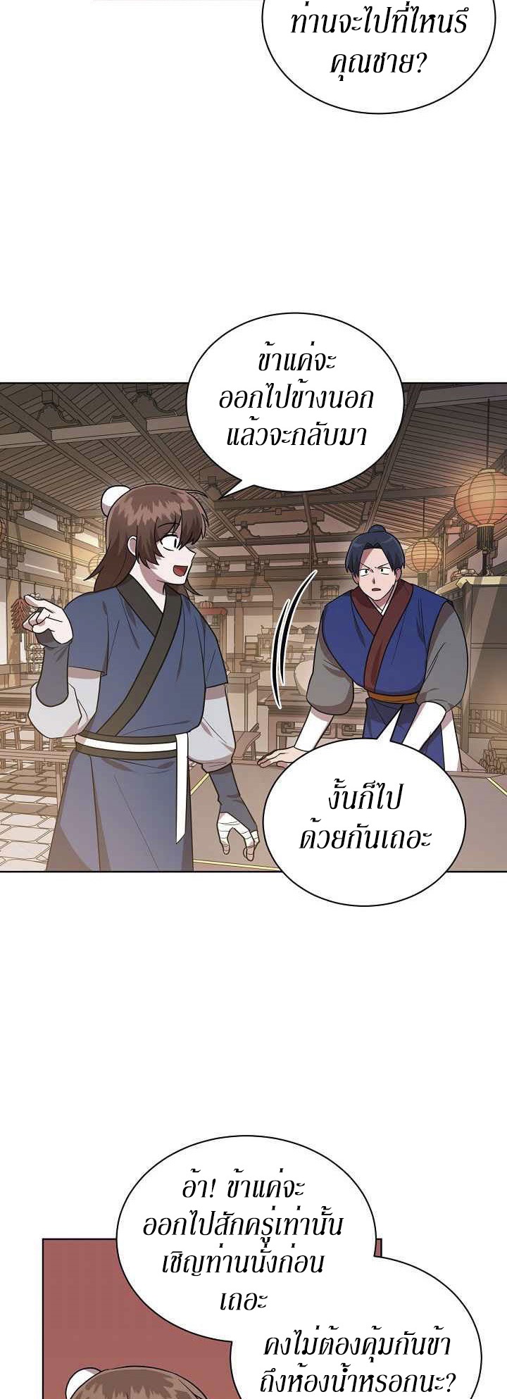 0.3 ราชามังกรเพลิง (จบซีซัน 1) ตอนที่ 26 หน้า 17