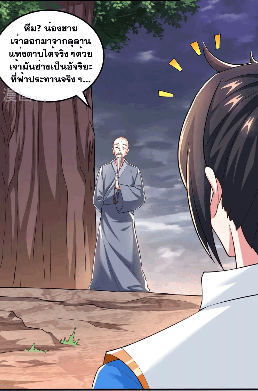 One Step Toward Freedom ตอนที่ 327 หน้า 22