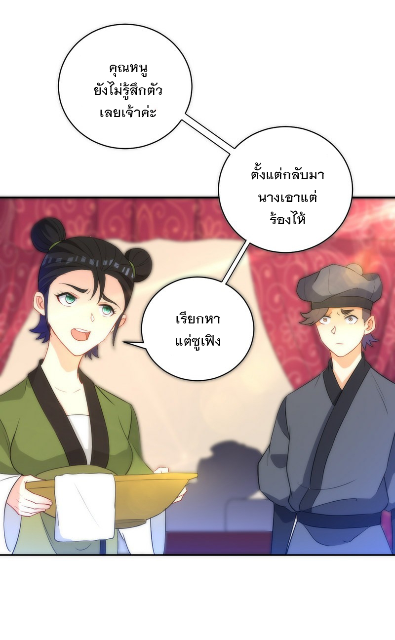 ข้ารับใช้ชั้นหนึ่ง ตอนที่ 64 หน้า 11