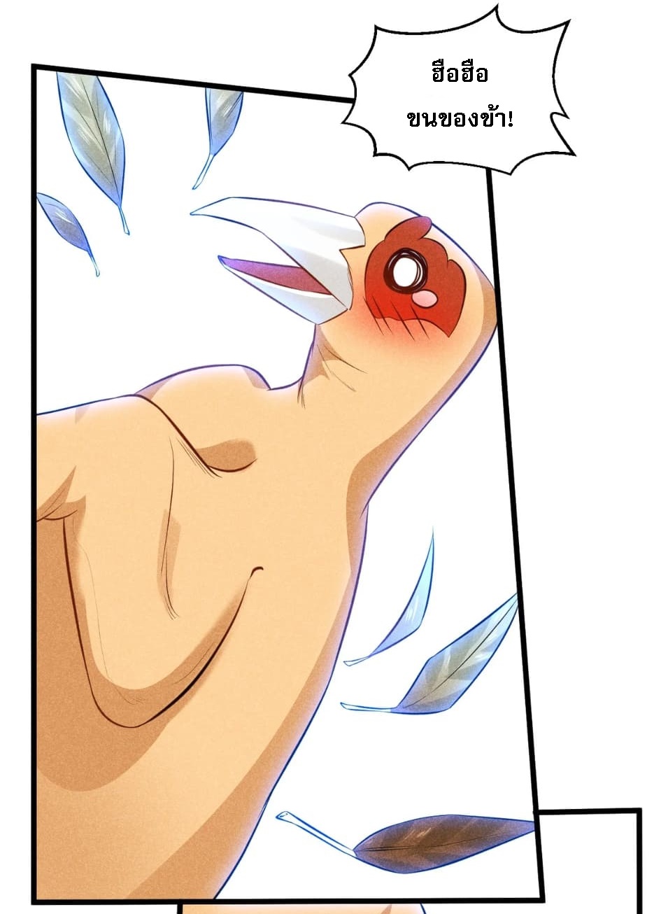 สุดยอดพ่อครัวเจ้าแห่งฮาเร็ม ตอนที่ 3 หน้า 48