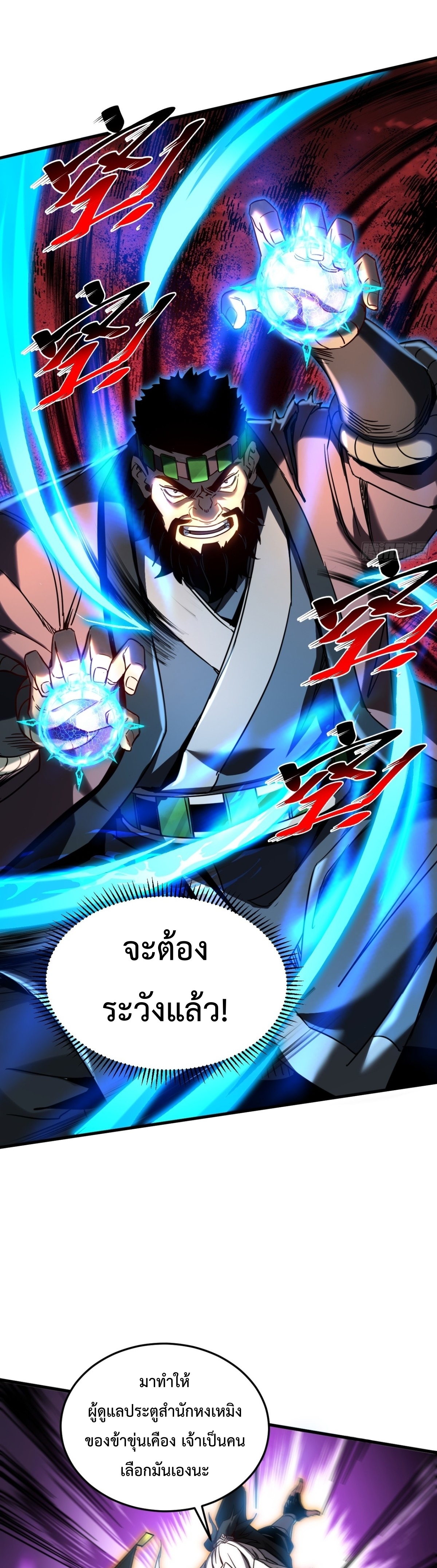 ข้าขอบ่มเพาะศิษย์แบบชิวๆ ก็แล้วกัน! (ชนจีน) ตอนที่ 92 หน้า 10