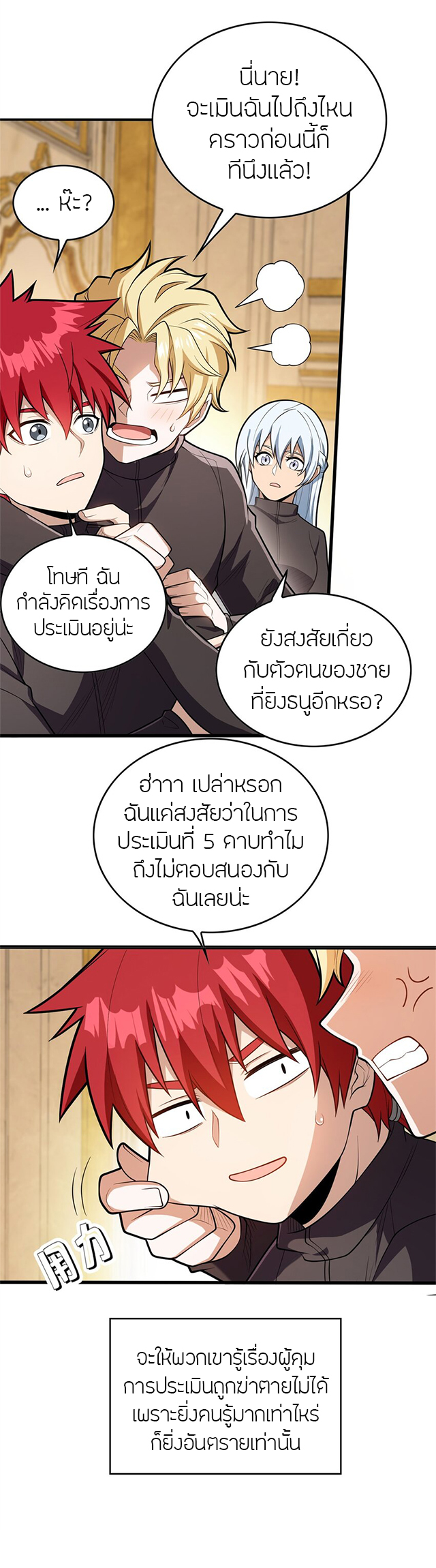 การกลับชาติมาเกิดของมังกร ตอนที่ 25 หน้า 5