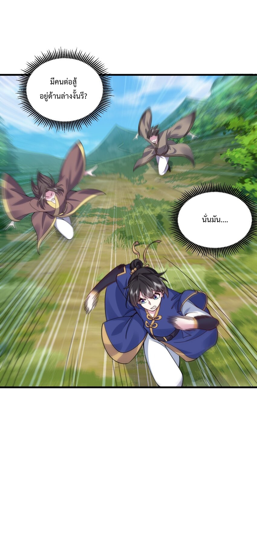 (ชนจีน) อาจารย์จอมวายร้ายกับลูกศิษย์ผู้อยู่ยงคงกระพัน ตอนที่ 67 หน้า 41