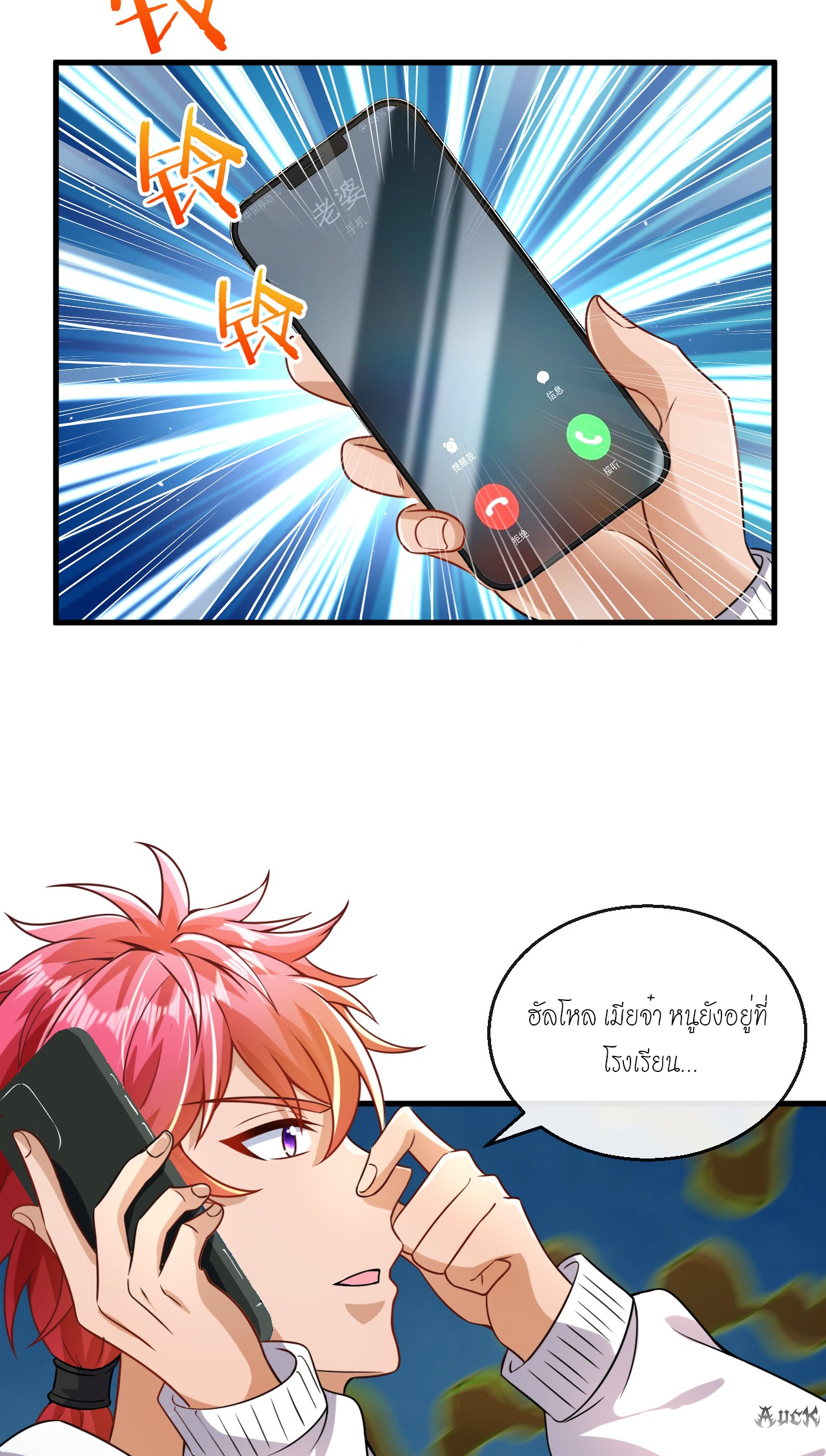 สุดยอดลูกเขยบ้า ตอนที่ 24 หน้า 30