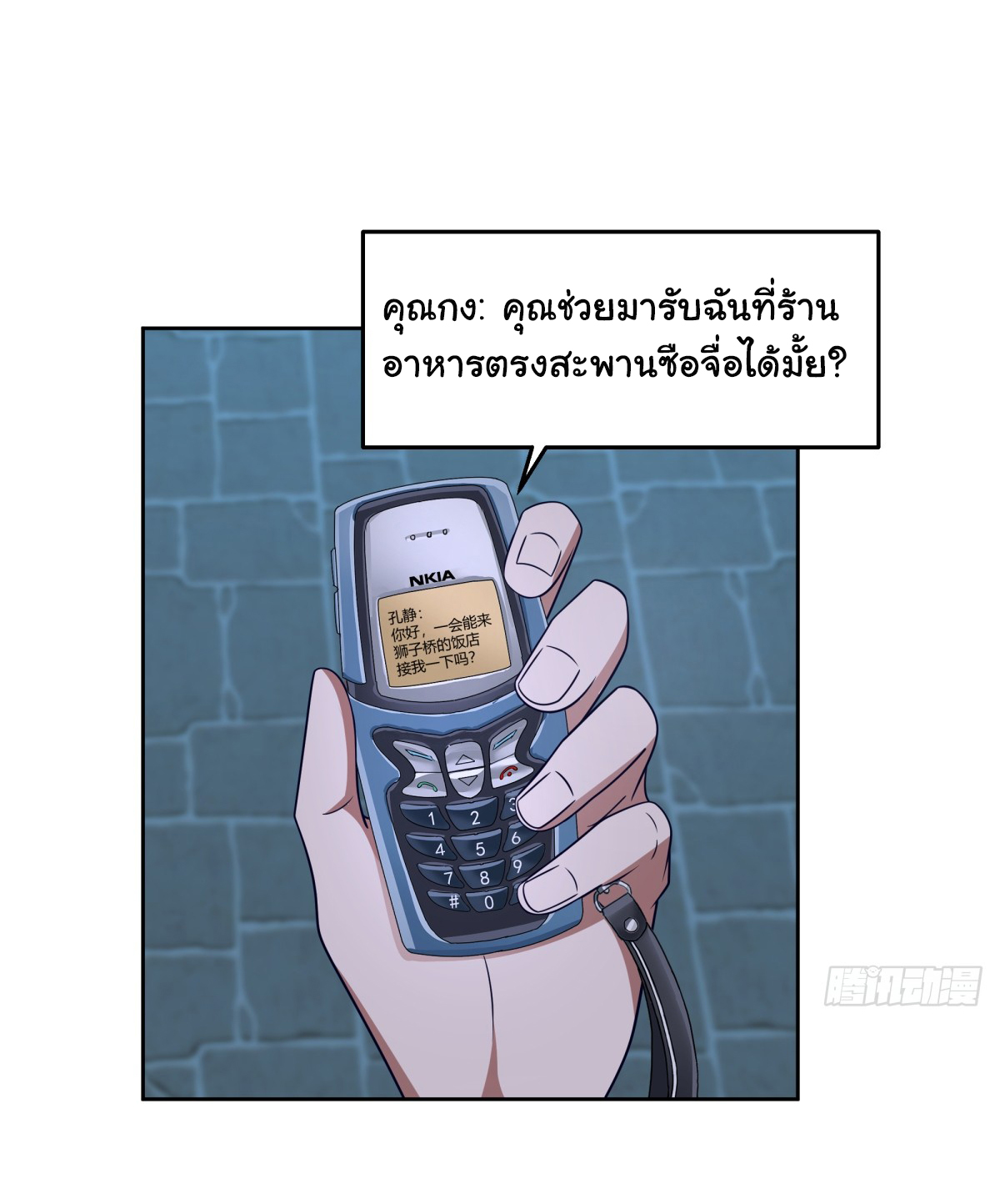 ผมไม่ได้อยากกลับมาเกิดใหม่เลยจริงๆ ตอนที่ 65 หน้า 10