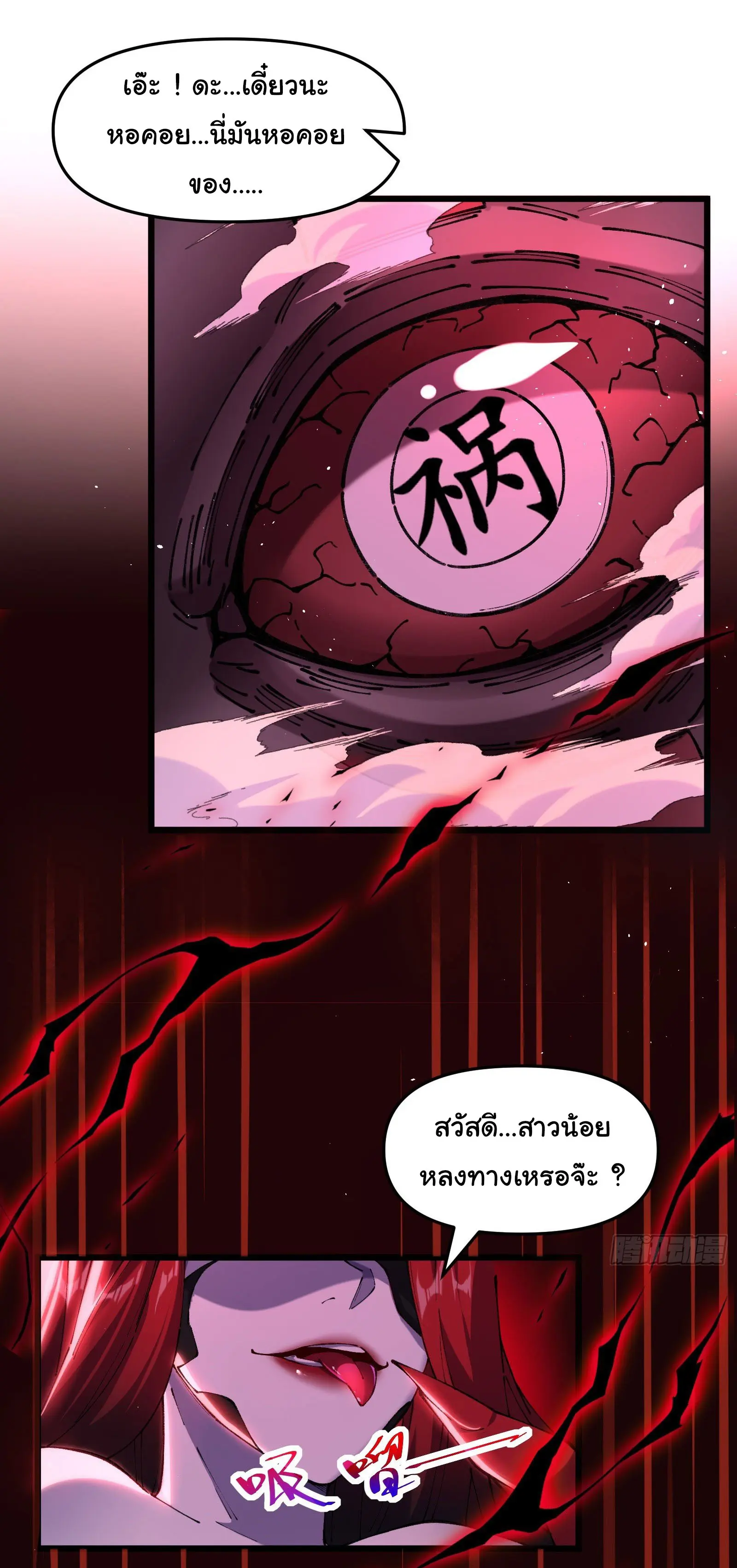 มหาเวทย์สะท้านฟ้าข้าคือผู้ปลุกหอคอยเทพอสูร ตอนที่ 3 หน้า 21