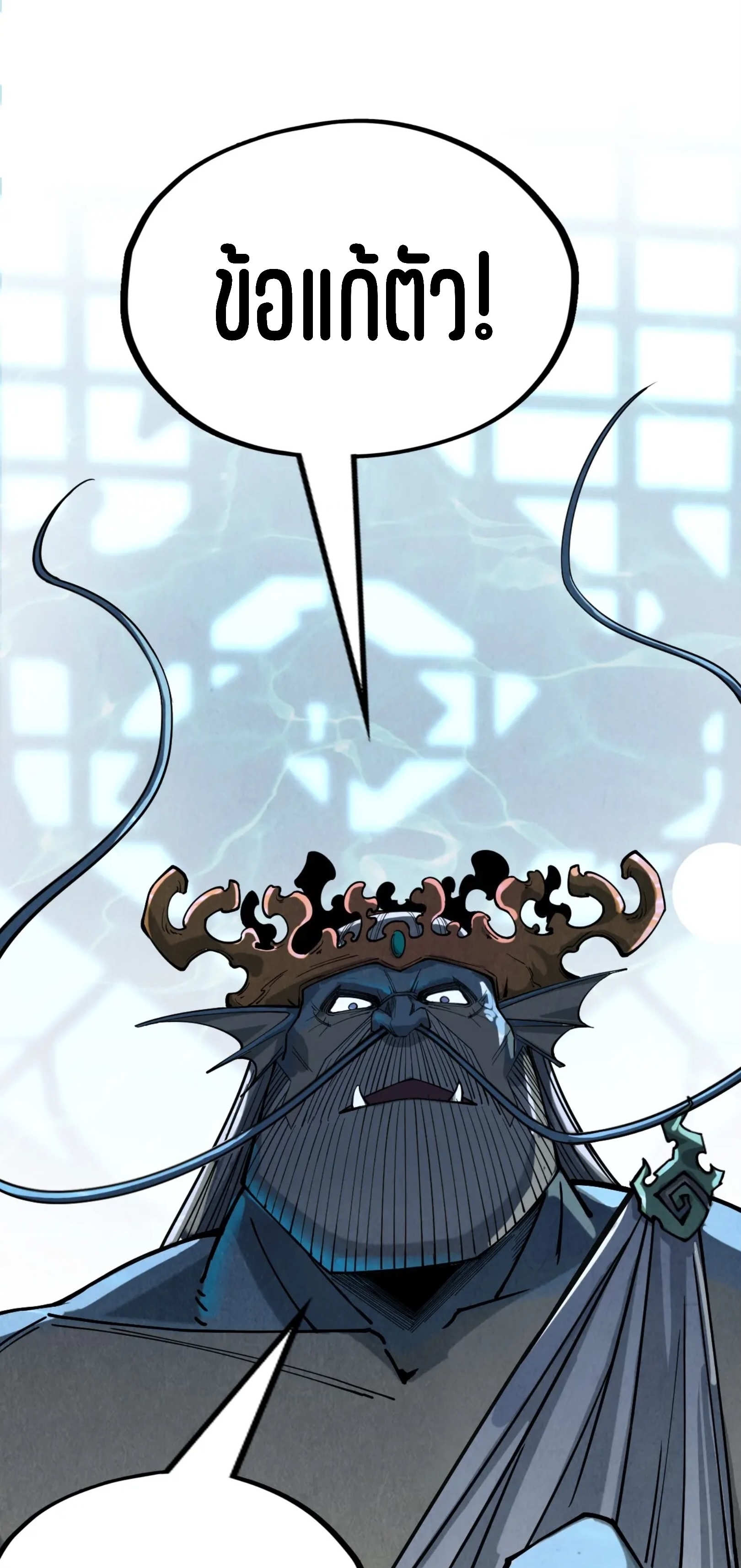 มหาเทพนิรันดร์กาล ตอนที่ 89 หน้า 17