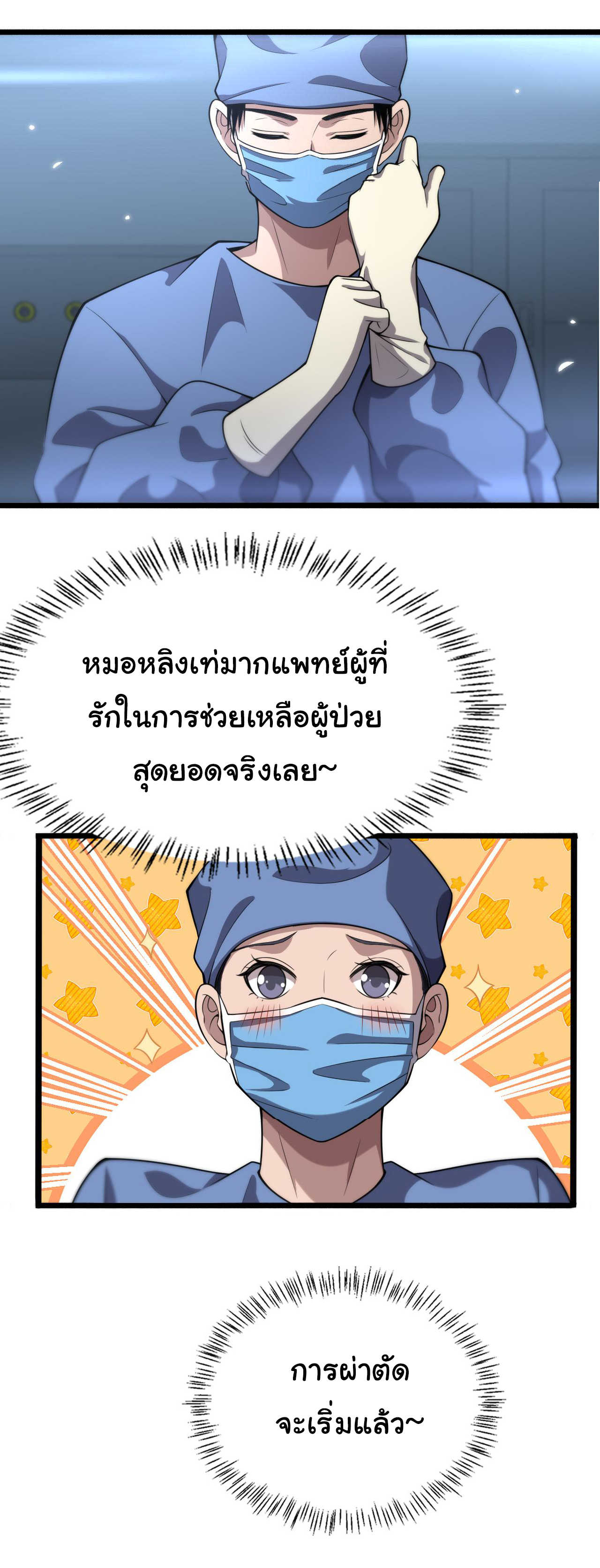 สุดยอดระบบของหมอหลิงหรัน ตอนที่ 174 หน้า 31