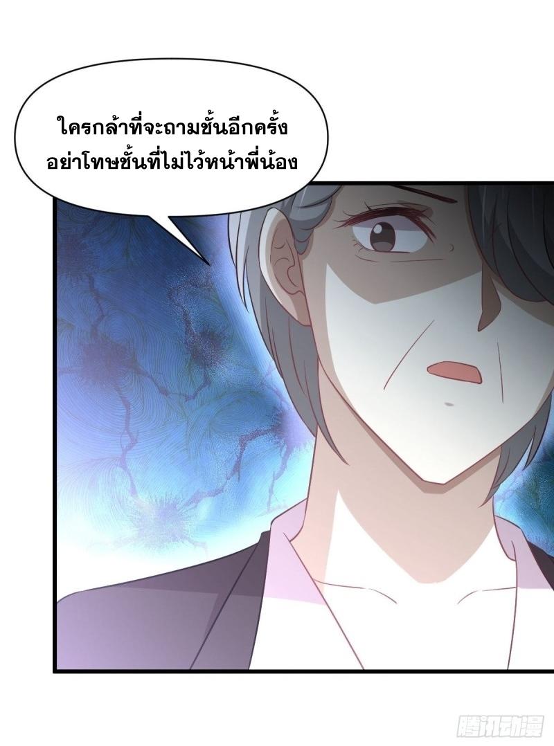 Immortal Swordsman in The Reverse World ข้าเซียนกระบี่ไม่เกาะสตรี ตอนที่ 251 หน้า 5