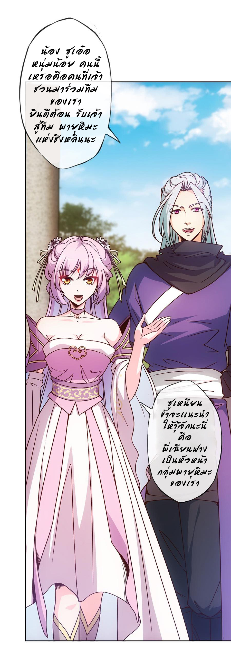 เทพเจ้าหงส์สวรรค์ ตอนที่ 10 หน้า 33