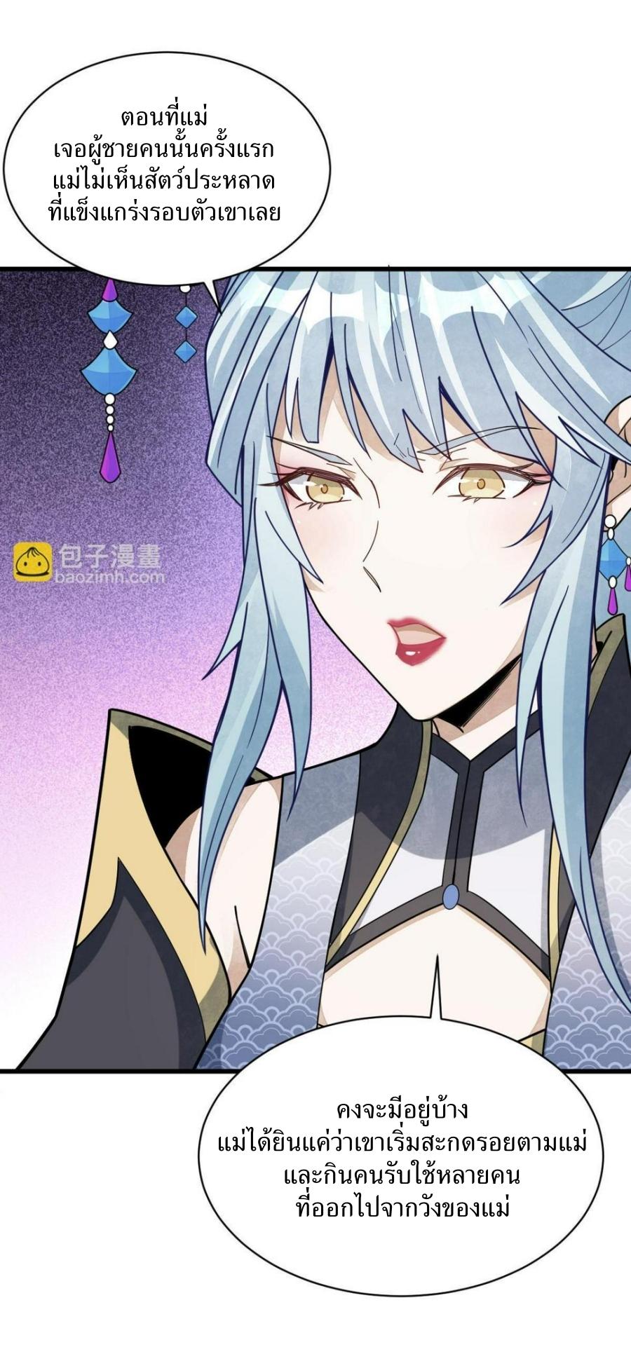 Lan Ke Qi Yuan ตอนที่ 188 หน้า 17